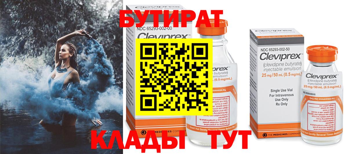 Лангепас  Бутират  Вход с VPN  Бутират жидкий экстази 