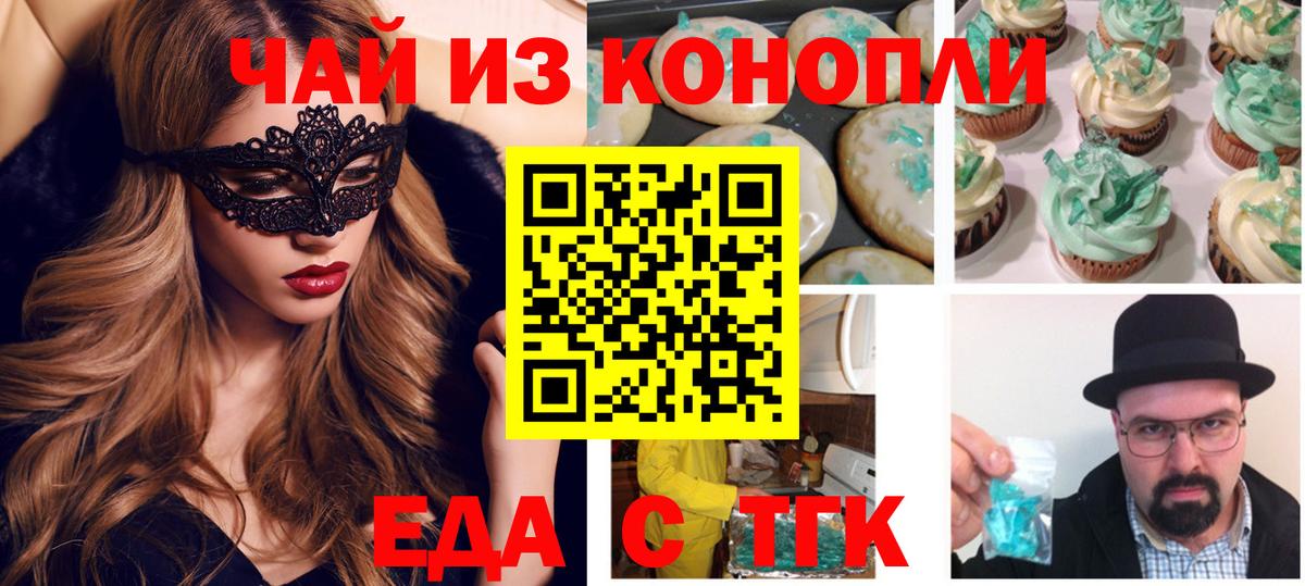 Печенье с ТГК конопля  Вход с VPN  Лангепас 