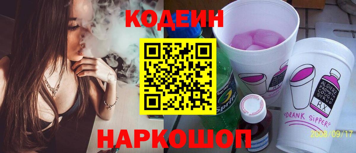 Codein Purple Drank  Вход с VPN  Кодеиновый сироп Lean Purple Drank  Лангепас 