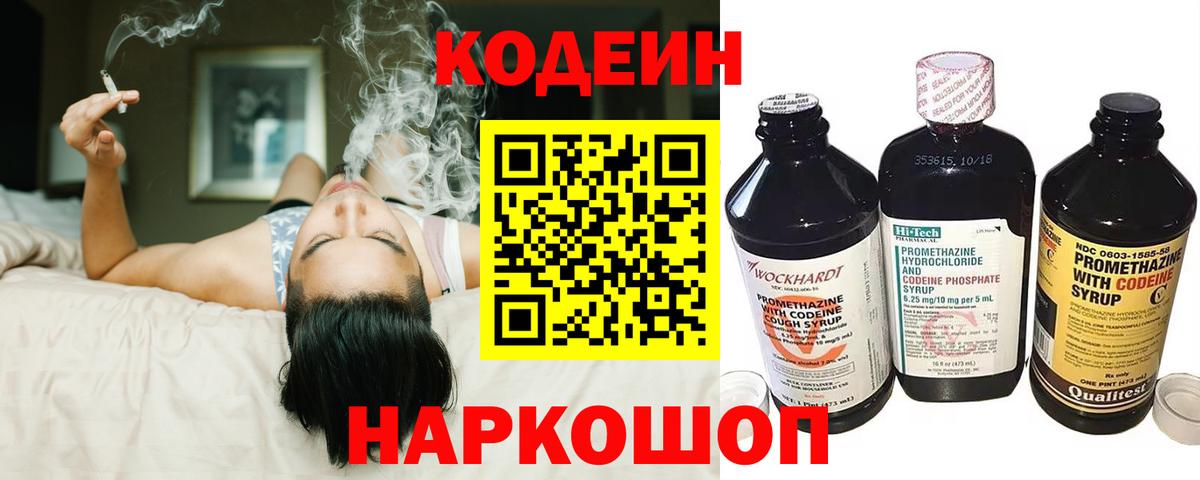 Кодеиновый сироп Lean напиток Lean (лин) Лангепас
