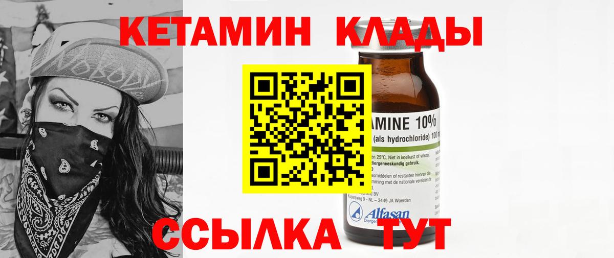КЕТАМИН ketamine Лангепас