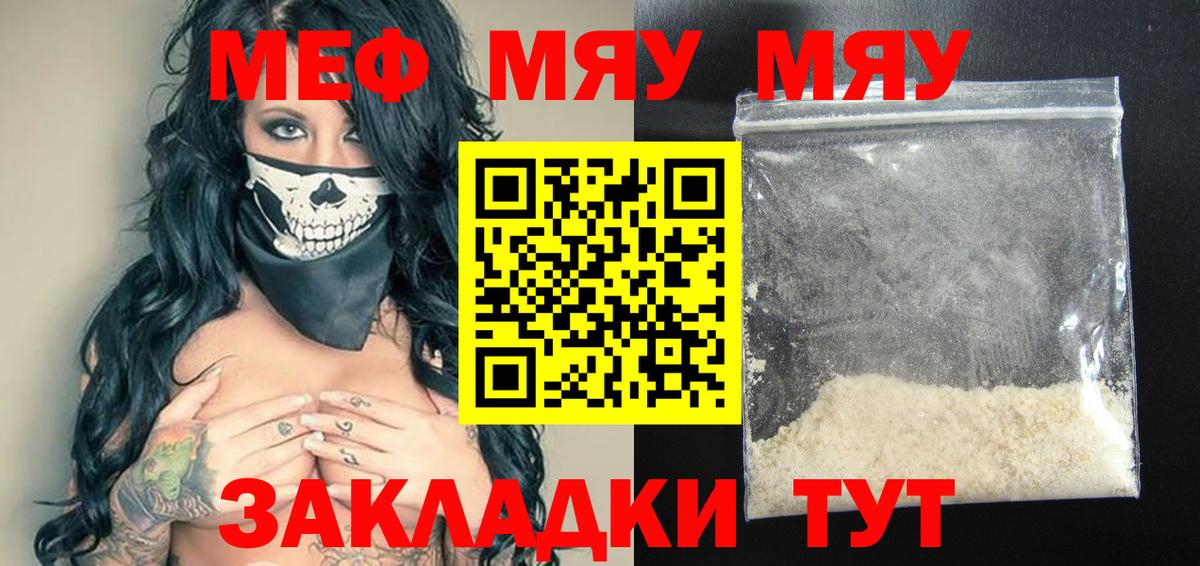 Мефедрон кристаллы Лангепас
