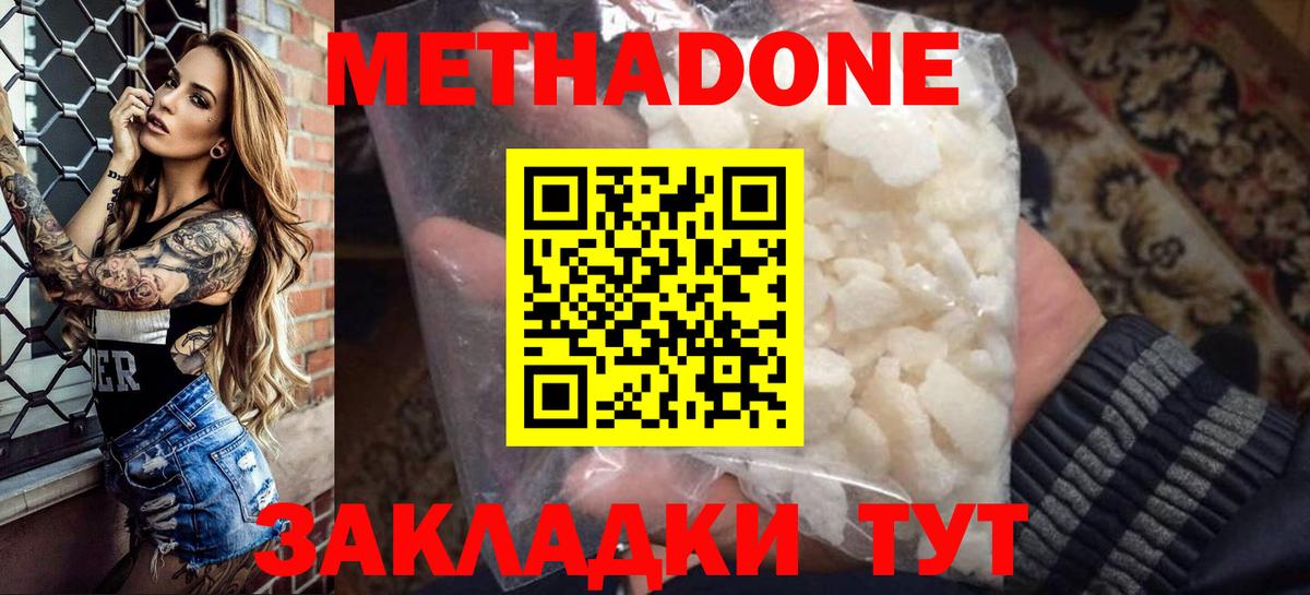 Метадон мёд Лангепас